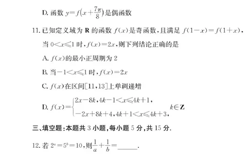 数学试卷（附中高一入学2期）_2025年02月试卷_0227湖南师范大学附属中学2024-2025学年高一下学期入学考试
