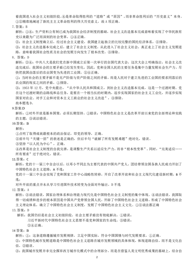 政治解析高一期中定稿_2025年11月高一试卷_251117黑龙江省绥化市新时代2025-2026学年高一上学期11月期中联考（全）