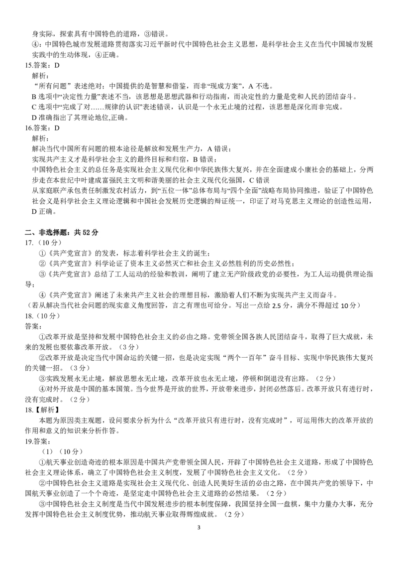 政治解析高一期中定稿_2025年11月高一试卷_251117黑龙江省绥化市新时代2025-2026学年高一上学期11月期中联考（全）