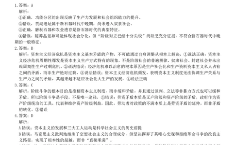 政治解析高一期中定稿_2025年11月高一试卷_251117黑龙江省绥化市新时代2025-2026学年高一上学期11月期中联考（全）