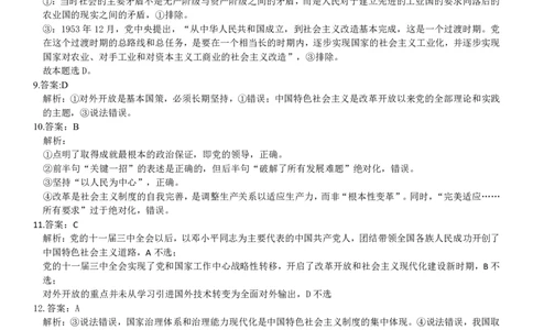 政治解析高一期中定稿_2025年11月高一试卷_251117黑龙江省绥化市新时代2025-2026学年高一上学期11月期中联考（全）