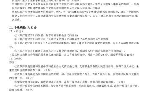 政治解析高一期中定稿_2025年11月高一试卷_251117黑龙江省绥化市新时代2025-2026学年高一上学期11月期中联考（全）