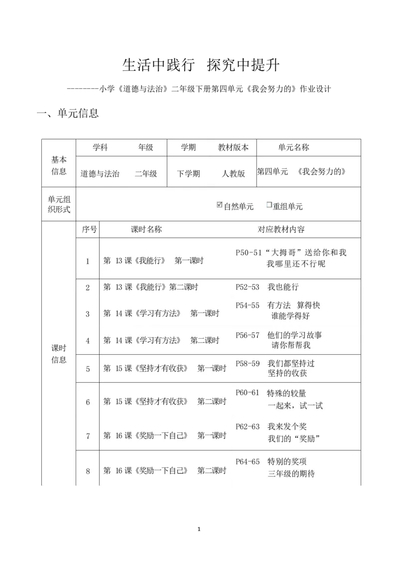 部编版-2年级下册-第4单元《我会努力的》(1)_26新二年级道法下册（统编版）_版本一_部编版道德与法治2下_2026春新版_第一套_送旧版道德2下资料和新版课本好多一样仍具有很大参考价值