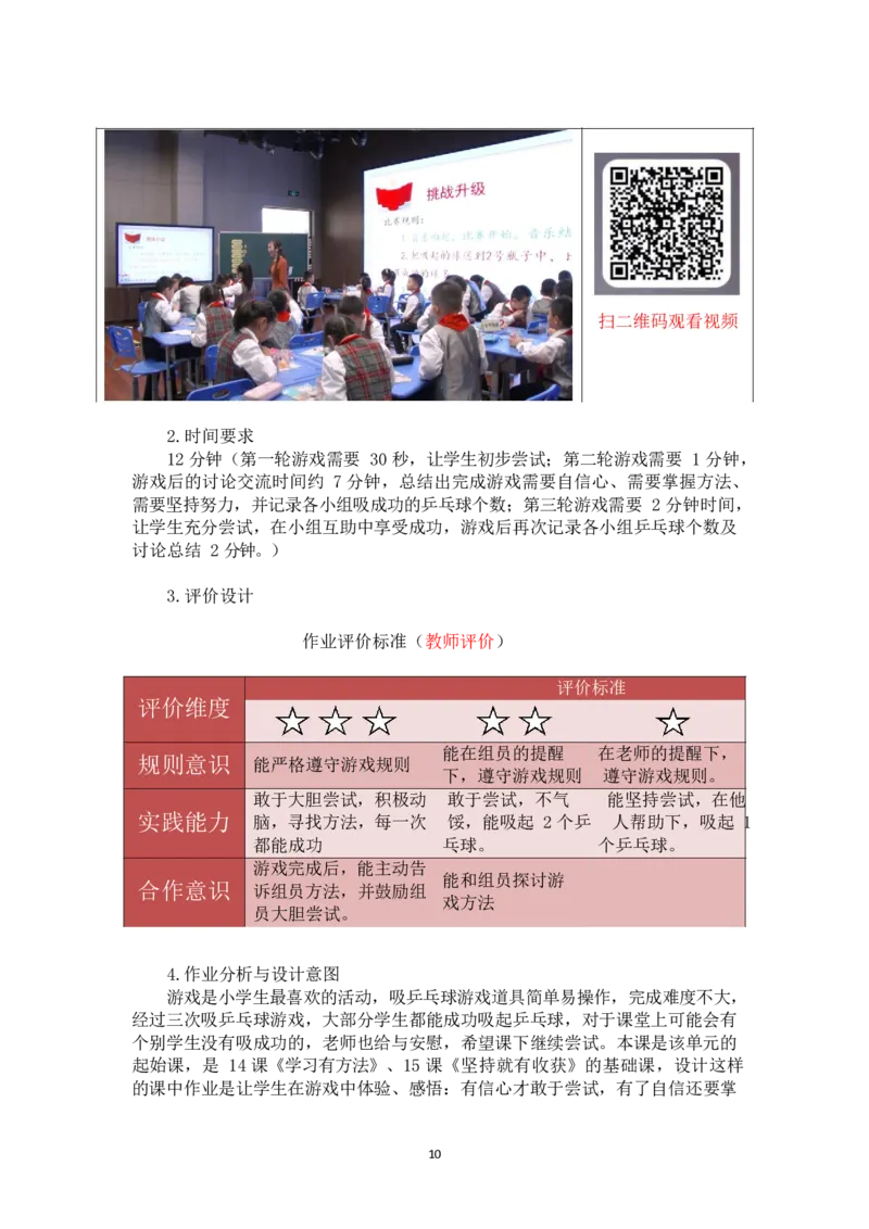 部编版-2年级下册-第4单元《我会努力的》(1)_26新二年级道法下册（统编版）_版本一_部编版道德与法治2下_2026春新版_第一套_送旧版道德2下资料和新版课本好多一样仍具有很大参考价值