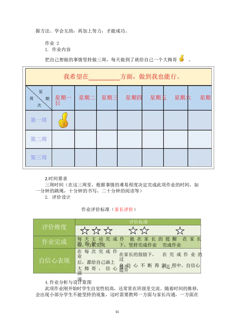 部编版-2年级下册-第4单元《我会努力的》(1)_26新二年级道法下册（统编版）_版本一_部编版道德与法治2下_2026春新版_第一套_送旧版道德2下资料和新版课本好多一样仍具有很大参考价值