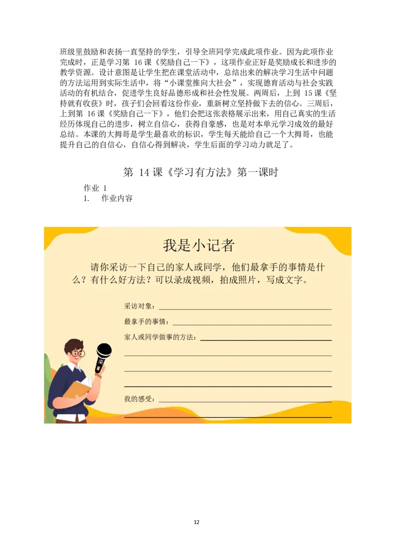 部编版-2年级下册-第4单元《我会努力的》(1)_26新二年级道法下册（统编版）_版本一_部编版道德与法治2下_2026春新版_第一套_送旧版道德2下资料和新版课本好多一样仍具有很大参考价值