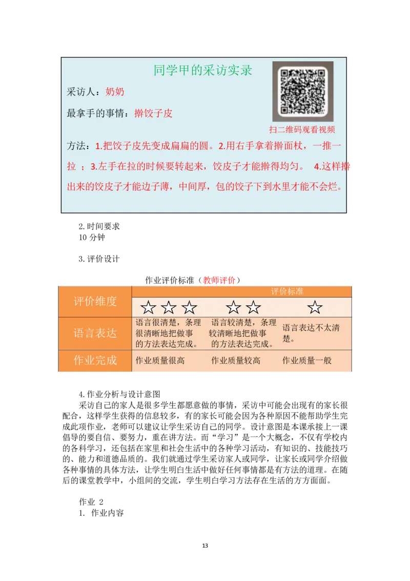 部编版-2年级下册-第4单元《我会努力的》(1)_26新二年级道法下册（统编版）_版本一_部编版道德与法治2下_2026春新版_第一套_送旧版道德2下资料和新版课本好多一样仍具有很大参考价值
