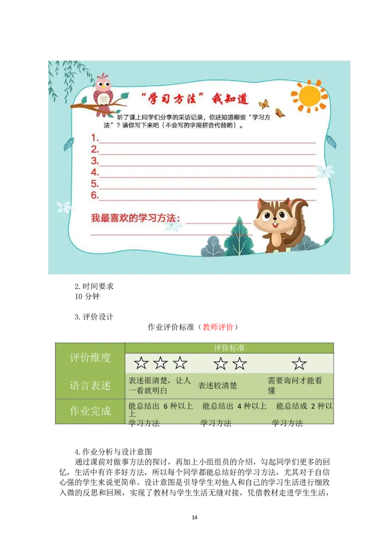 部编版-2年级下册-第4单元《我会努力的》(1)_26新二年级道法下册（统编版）_版本一_部编版道德与法治2下_2026春新版_第一套_送旧版道德2下资料和新版课本好多一样仍具有很大参考价值