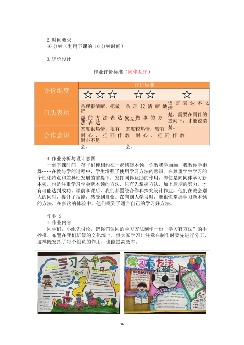 部编版-2年级下册-第4单元《我会努力的》(1)_26新二年级道法下册（统编版）_版本一_部编版道德与法治2下_2026春新版_第一套_送旧版道德2下资料和新版课本好多一样仍具有很大参考价值