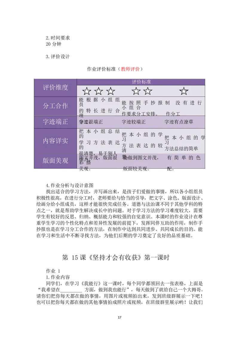 部编版-2年级下册-第4单元《我会努力的》(1)_26新二年级道法下册（统编版）_版本一_部编版道德与法治2下_2026春新版_第一套_送旧版道德2下资料和新版课本好多一样仍具有很大参考价值