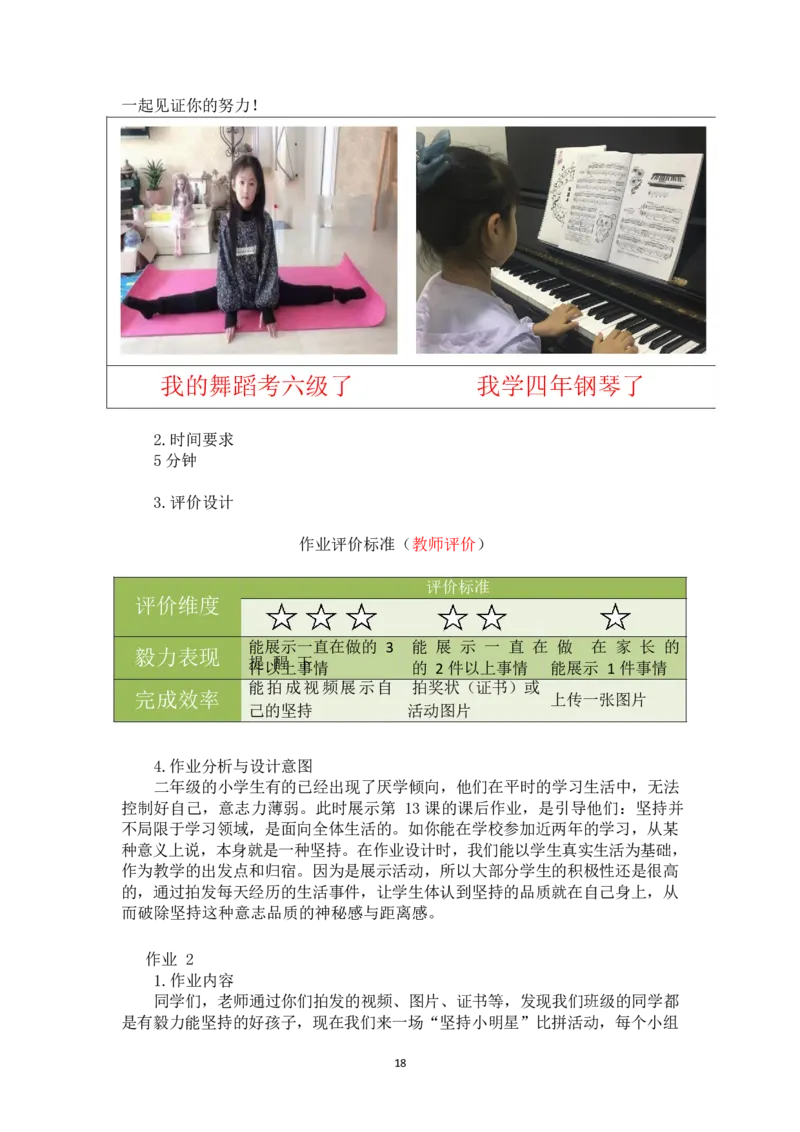 部编版-2年级下册-第4单元《我会努力的》(1)_26新二年级道法下册（统编版）_版本一_部编版道德与法治2下_2026春新版_第一套_送旧版道德2下资料和新版课本好多一样仍具有很大参考价值