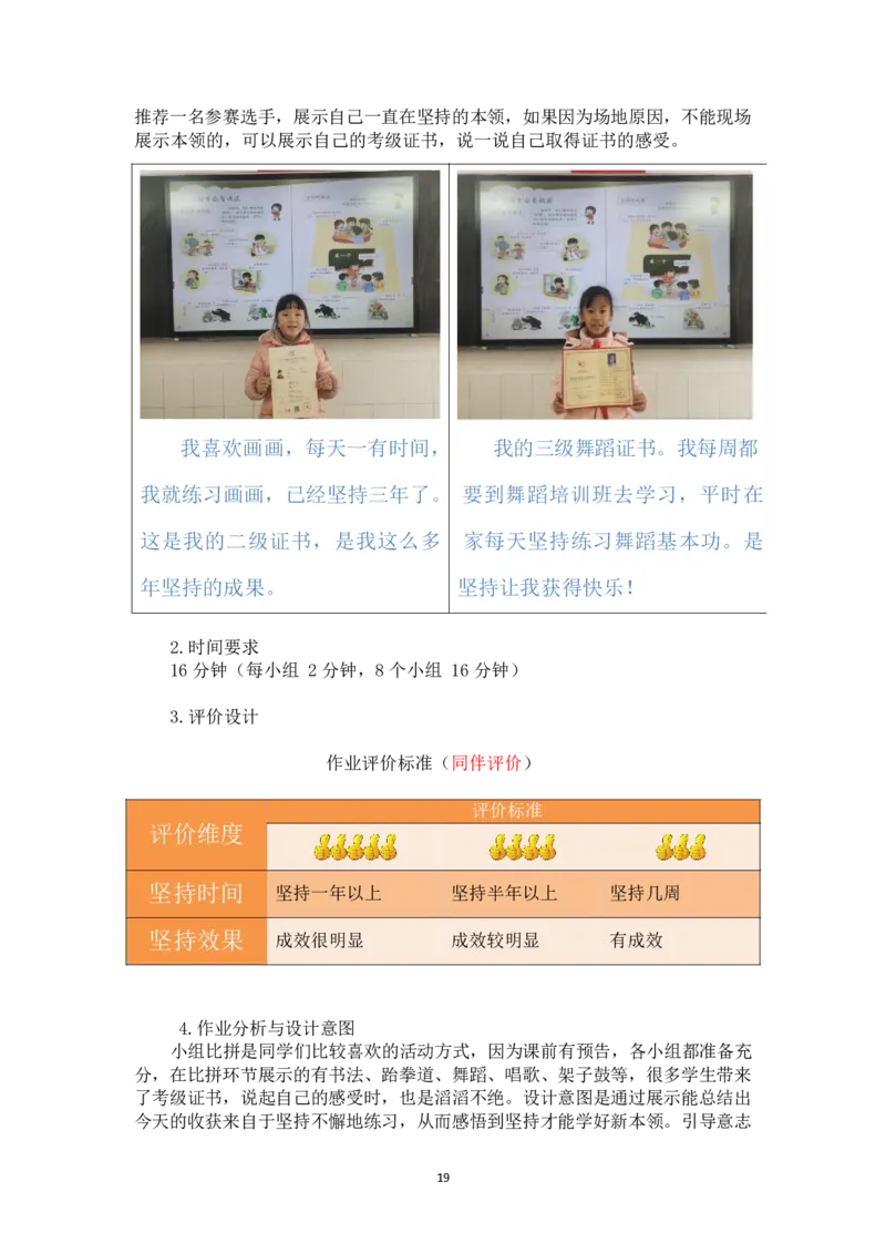 部编版-2年级下册-第4单元《我会努力的》(1)_26新二年级道法下册（统编版）_版本一_部编版道德与法治2下_2026春新版_第一套_送旧版道德2下资料和新版课本好多一样仍具有很大参考价值
