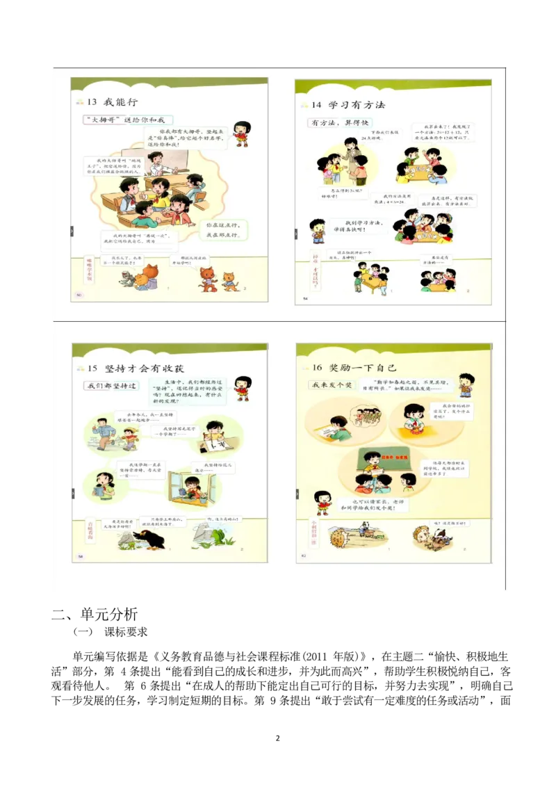 部编版-2年级下册-第4单元《我会努力的》(1)_26新二年级道法下册（统编版）_版本一_部编版道德与法治2下_2026春新版_第一套_送旧版道德2下资料和新版课本好多一样仍具有很大参考价值