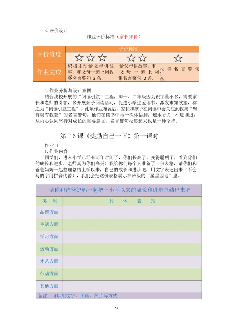 部编版-2年级下册-第4单元《我会努力的》(1)_26新二年级道法下册（统编版）_版本一_部编版道德与法治2下_2026春新版_第一套_送旧版道德2下资料和新版课本好多一样仍具有很大参考价值