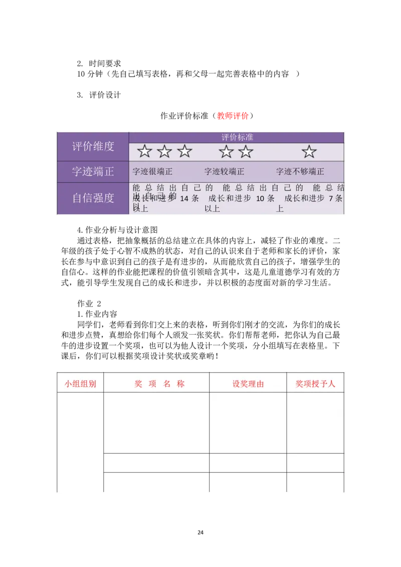 部编版-2年级下册-第4单元《我会努力的》(1)_26新二年级道法下册（统编版）_版本一_部编版道德与法治2下_2026春新版_第一套_送旧版道德2下资料和新版课本好多一样仍具有很大参考价值