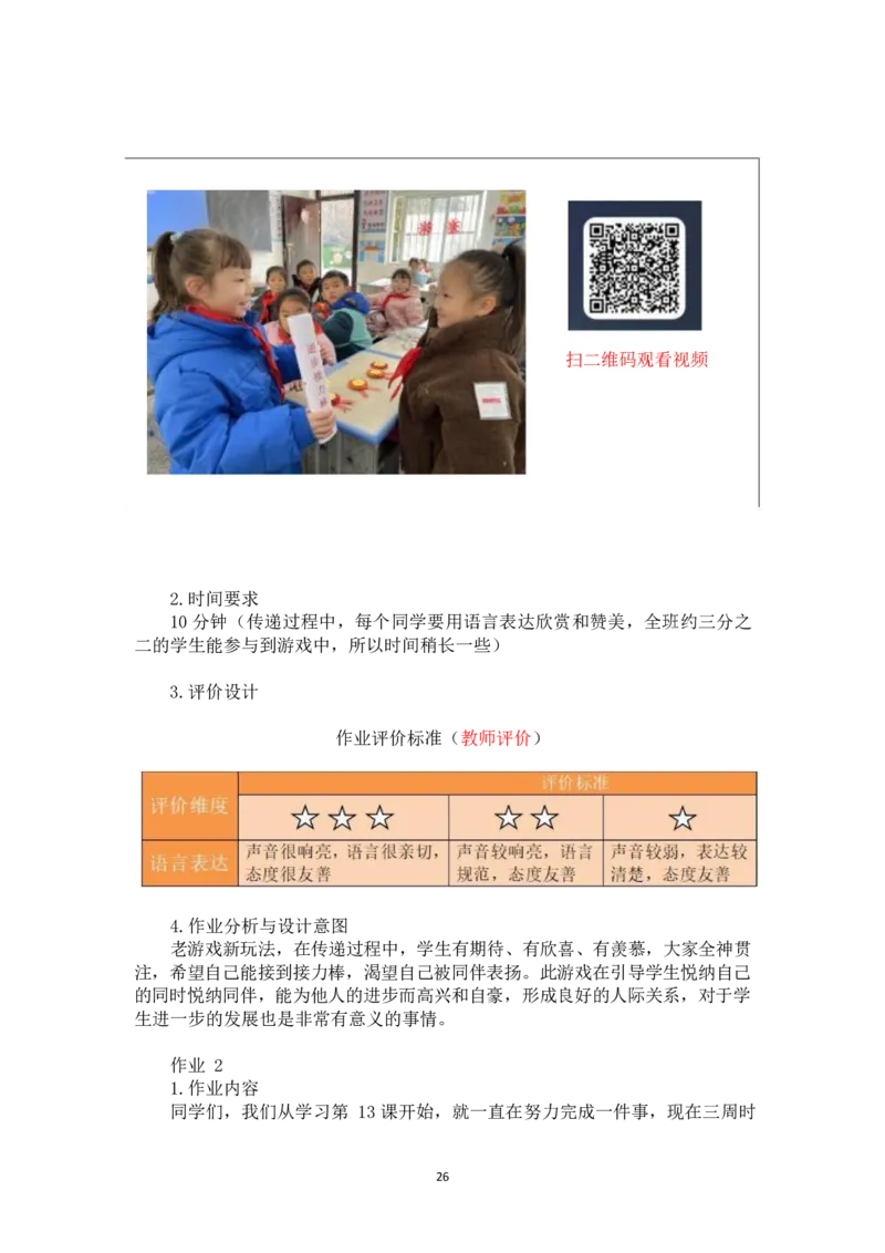 部编版-2年级下册-第4单元《我会努力的》(1)_26新二年级道法下册（统编版）_版本一_部编版道德与法治2下_2026春新版_第一套_送旧版道德2下资料和新版课本好多一样仍具有很大参考价值