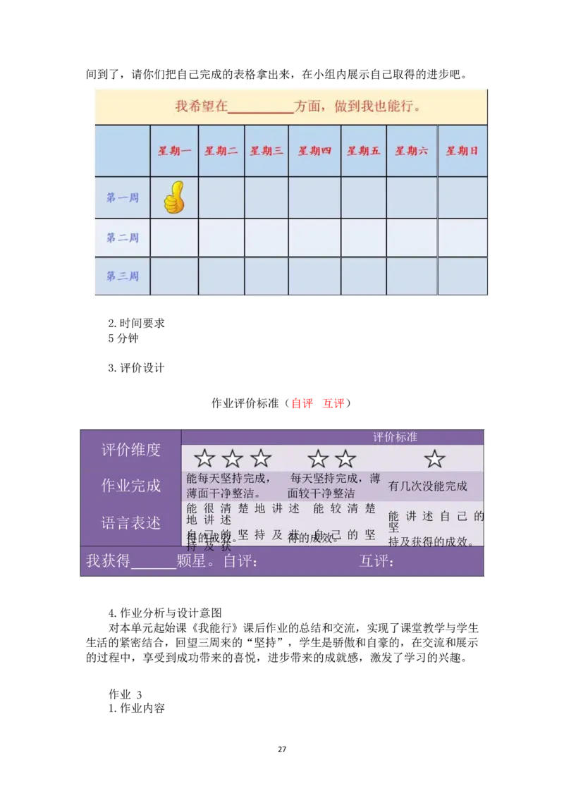 部编版-2年级下册-第4单元《我会努力的》(1)_26新二年级道法下册（统编版）_版本一_部编版道德与法治2下_2026春新版_第一套_送旧版道德2下资料和新版课本好多一样仍具有很大参考价值