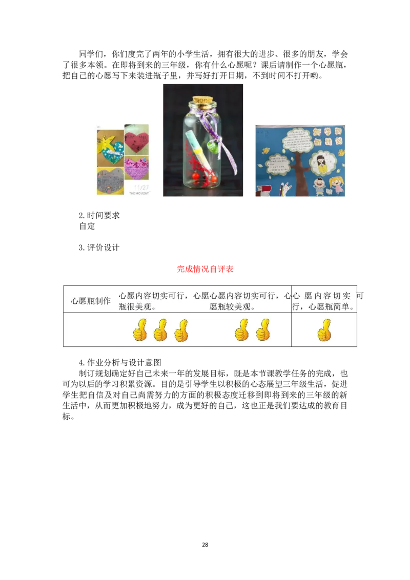 部编版-2年级下册-第4单元《我会努力的》(1)_26新二年级道法下册（统编版）_版本一_部编版道德与法治2下_2026春新版_第一套_送旧版道德2下资料和新版课本好多一样仍具有很大参考价值