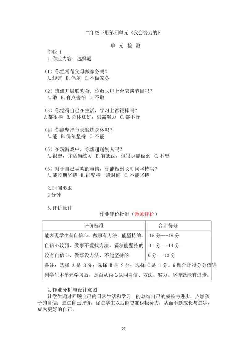 部编版-2年级下册-第4单元《我会努力的》(1)_26新二年级道法下册（统编版）_版本一_部编版道德与法治2下_2026春新版_第一套_送旧版道德2下资料和新版课本好多一样仍具有很大参考价值