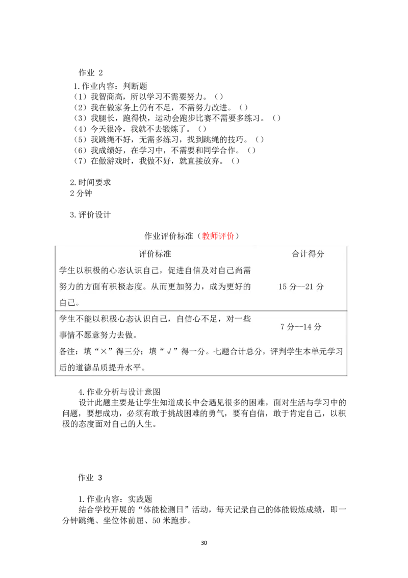 部编版-2年级下册-第4单元《我会努力的》(1)_26新二年级道法下册（统编版）_版本一_部编版道德与法治2下_2026春新版_第一套_送旧版道德2下资料和新版课本好多一样仍具有很大参考价值