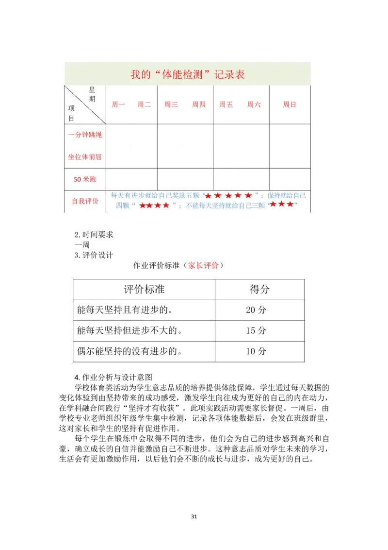部编版-2年级下册-第4单元《我会努力的》(1)_26新二年级道法下册（统编版）_版本一_部编版道德与法治2下_2026春新版_第一套_送旧版道德2下资料和新版课本好多一样仍具有很大参考价值