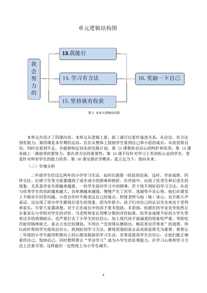 部编版-2年级下册-第4单元《我会努力的》(1)_26新二年级道法下册（统编版）_版本一_部编版道德与法治2下_2026春新版_第一套_送旧版道德2下资料和新版课本好多一样仍具有很大参考价值