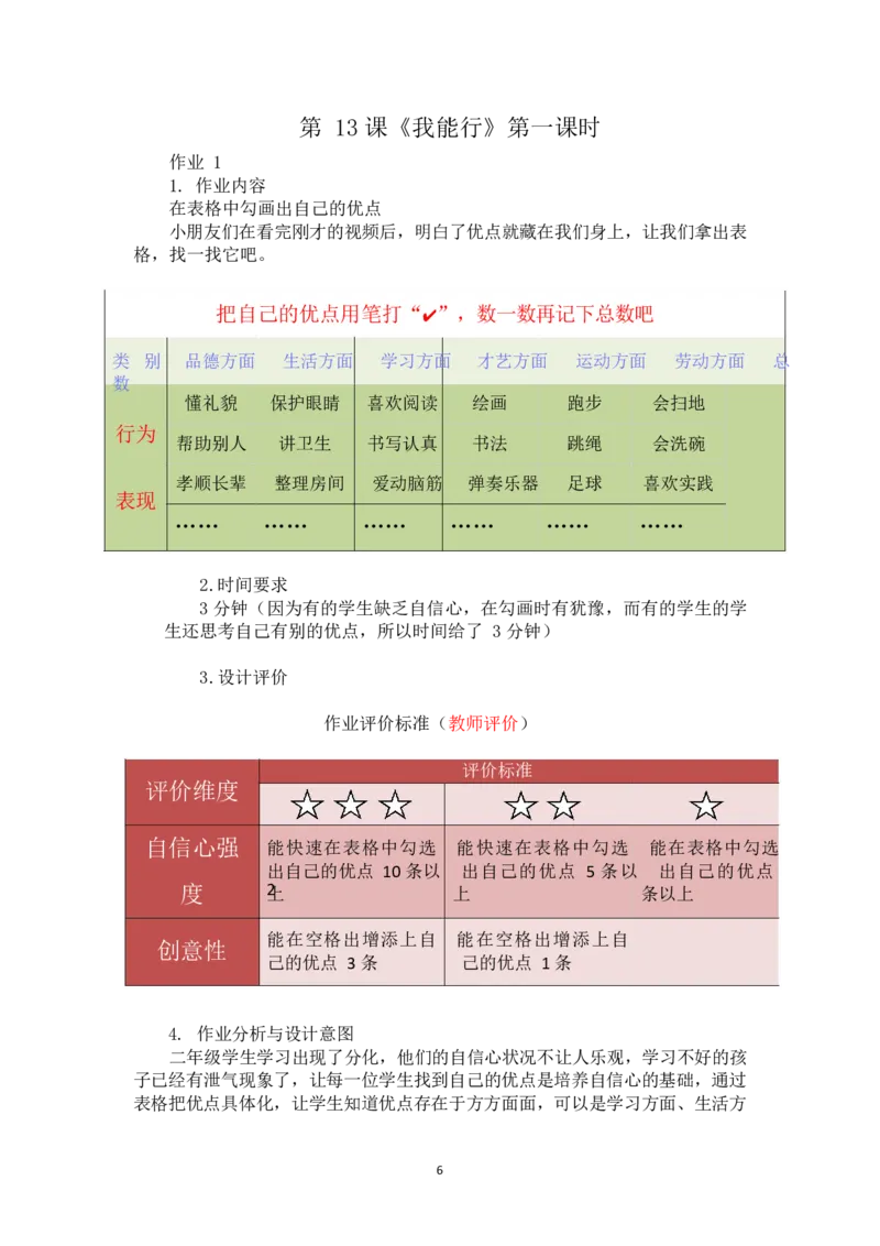部编版-2年级下册-第4单元《我会努力的》(1)_26新二年级道法下册（统编版）_版本一_部编版道德与法治2下_2026春新版_第一套_送旧版道德2下资料和新版课本好多一样仍具有很大参考价值