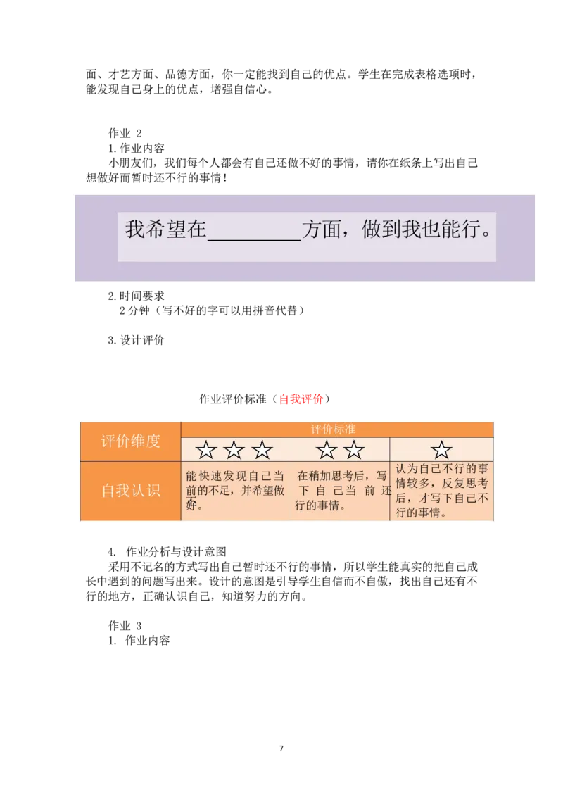 部编版-2年级下册-第4单元《我会努力的》(1)_26新二年级道法下册（统编版）_版本一_部编版道德与法治2下_2026春新版_第一套_送旧版道德2下资料和新版课本好多一样仍具有很大参考价值