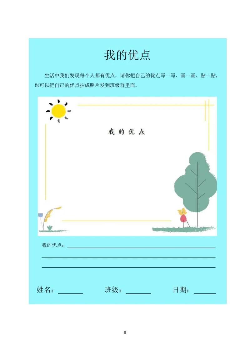 部编版-2年级下册-第4单元《我会努力的》(1)_26新二年级道法下册（统编版）_版本一_部编版道德与法治2下_2026春新版_第一套_送旧版道德2下资料和新版课本好多一样仍具有很大参考价值