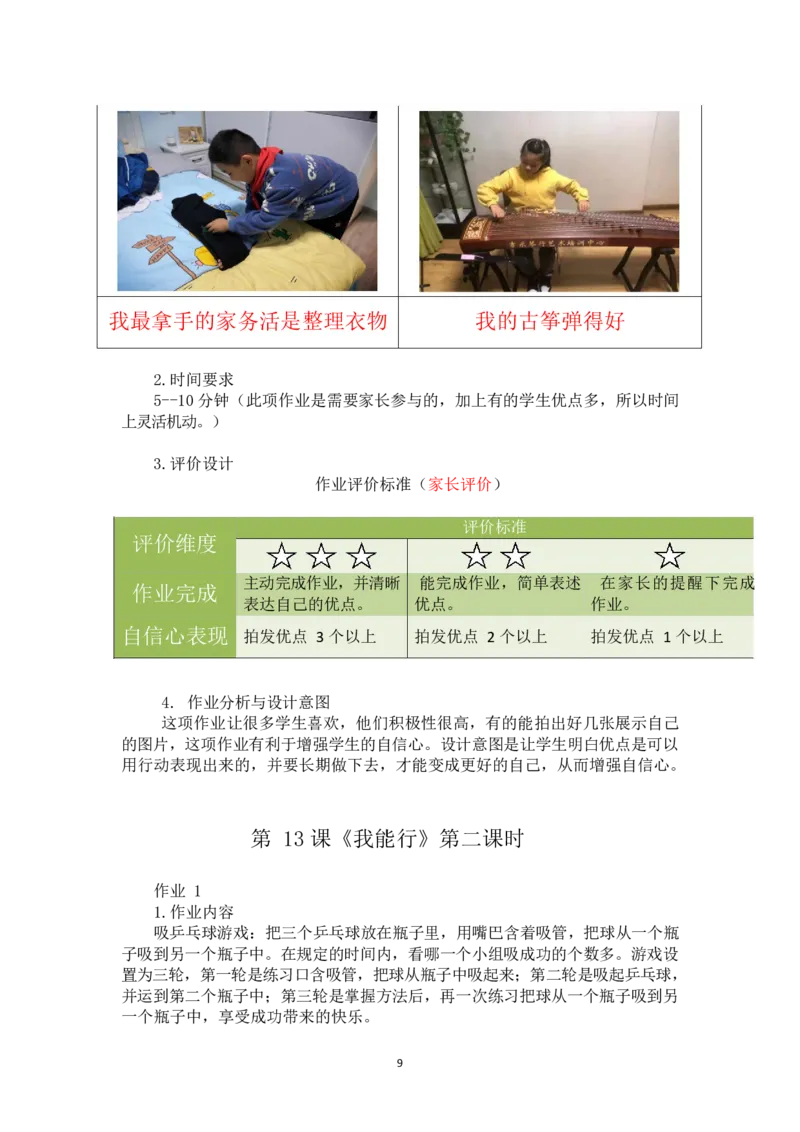 部编版-2年级下册-第4单元《我会努力的》(1)_26新二年级道法下册（统编版）_版本一_部编版道德与法治2下_2026春新版_第一套_送旧版道德2下资料和新版课本好多一样仍具有很大参考价值