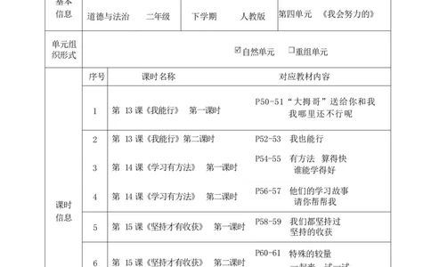 部编版-2年级下册-第4单元《我会努力的》(1)_26新二年级道法下册（统编版）_版本一_部编版道德与法治2下_2026春新版_第一套_送旧版道德2下资料和新版课本好多一样仍具有很大参考价值