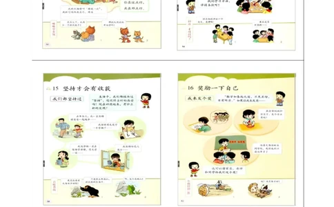 部编版-2年级下册-第4单元《我会努力的》(1)_26新二年级道法下册（统编版）_版本一_部编版道德与法治2下_2026春新版_第一套_送旧版道德2下资料和新版课本好多一样仍具有很大参考价值