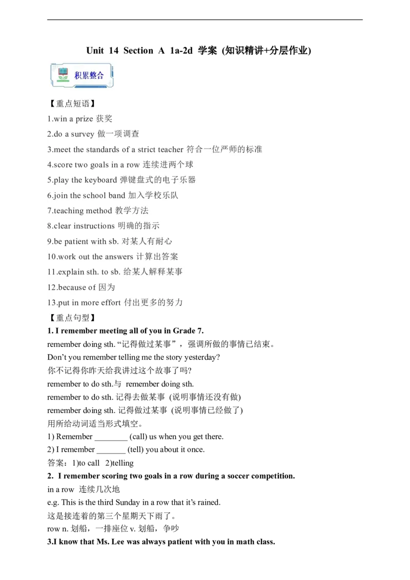 Unit14SectionA1a-2d学案(知识精讲+分层作业)(含答案)_最新人教版英语九年级全册_新更新初中英语9全_03课件+学案