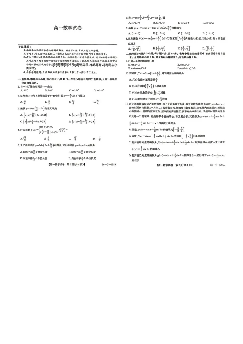 数学-辽宁县级重点高中协作体2025-2026学年高一下学期4月检测_2026年04月高一试卷_260408辽宁省县级重点高中协作体2025-2026学年高一下学期4月检测