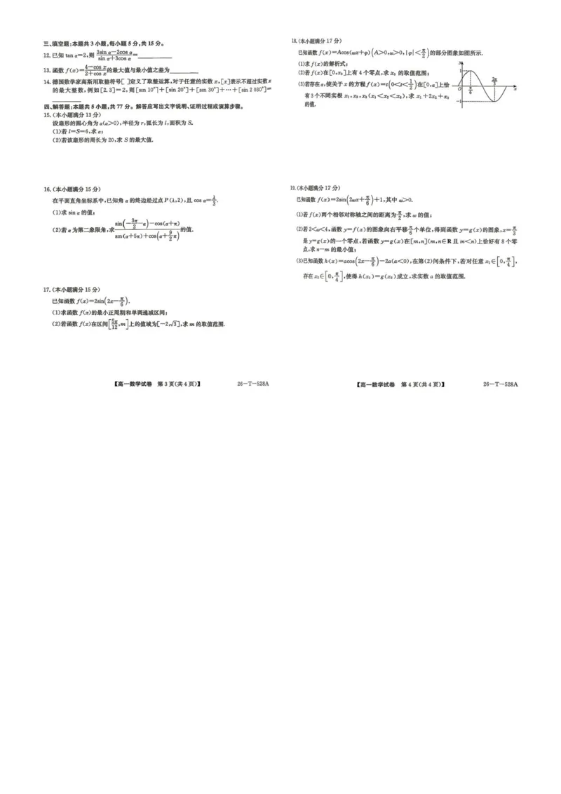 数学-辽宁县级重点高中协作体2025-2026学年高一下学期4月检测_2026年04月高一试卷_260408辽宁省县级重点高中协作体2025-2026学年高一下学期4月检测