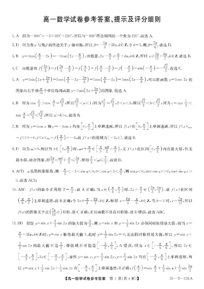 数学-辽宁县级重点高中协作体2025-2026学年高一下学期4月检测_2026年04月高一试卷_260408辽宁省县级重点高中协作体2025-2026学年高一下学期4月检测