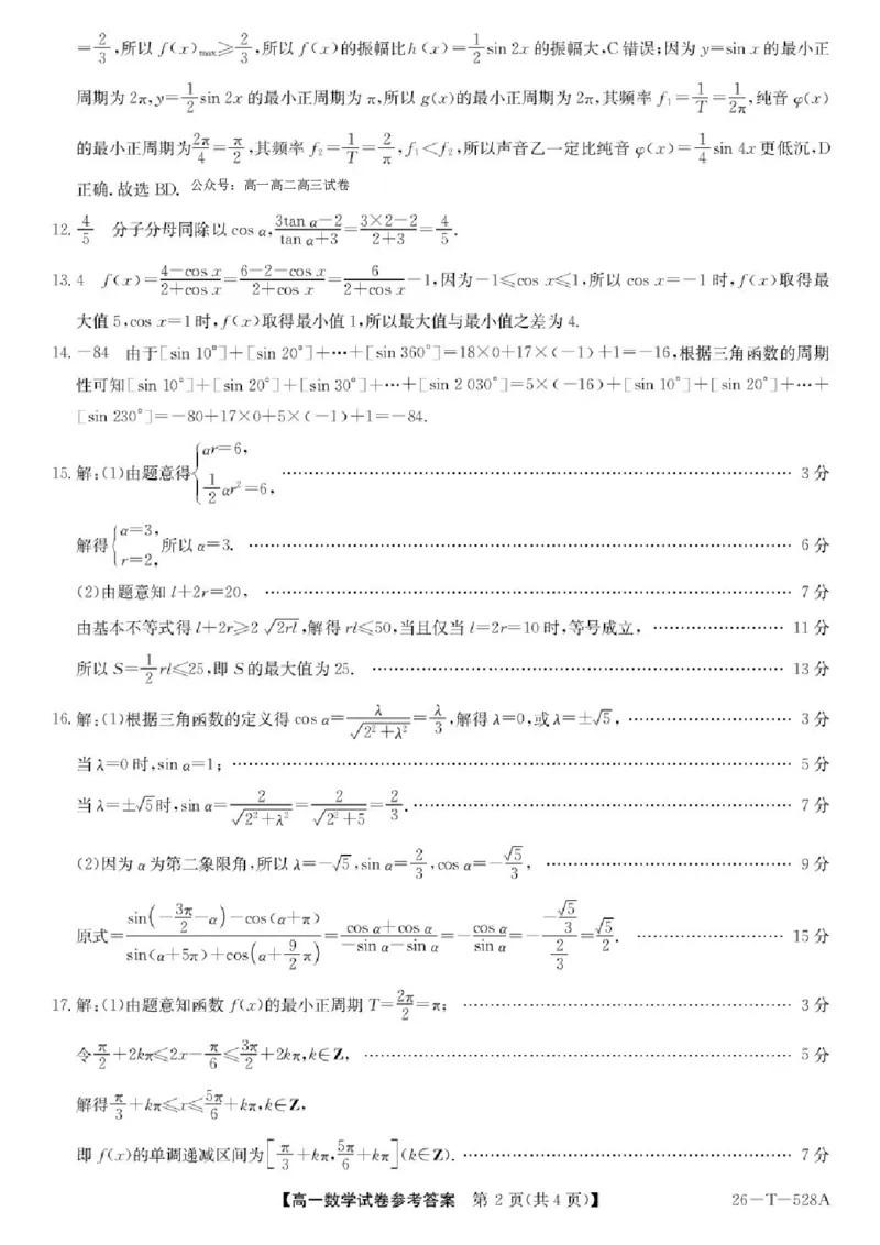 数学-辽宁县级重点高中协作体2025-2026学年高一下学期4月检测_2026年04月高一试卷_260408辽宁省县级重点高中协作体2025-2026学年高一下学期4月检测