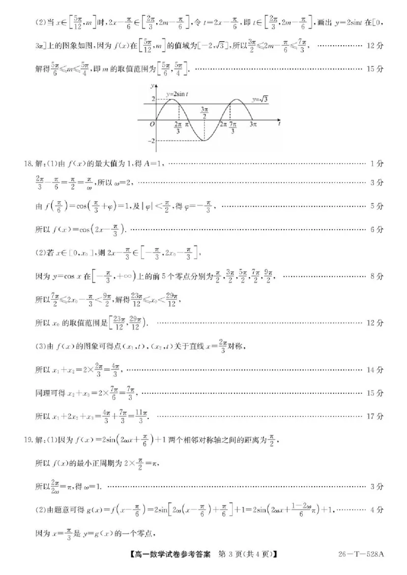 数学-辽宁县级重点高中协作体2025-2026学年高一下学期4月检测_2026年04月高一试卷_260408辽宁省县级重点高中协作体2025-2026学年高一下学期4月检测