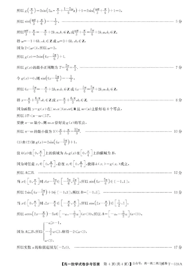 数学-辽宁县级重点高中协作体2025-2026学年高一下学期4月检测_2026年04月高一试卷_260408辽宁省县级重点高中协作体2025-2026学年高一下学期4月检测