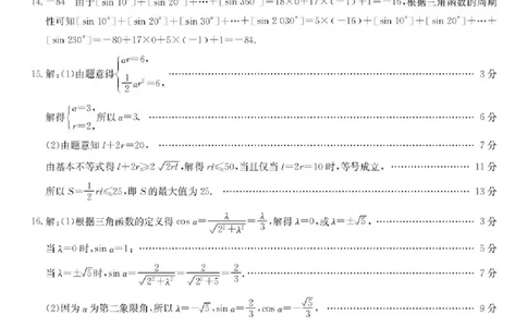 数学-辽宁县级重点高中协作体2025-2026学年高一下学期4月检测_2026年04月高一试卷_260408辽宁省县级重点高中协作体2025-2026学年高一下学期4月检测
