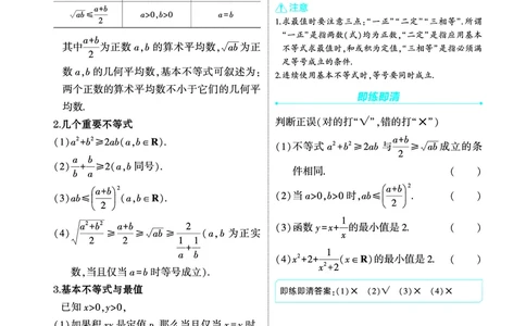 02_2.2基本不等式讲解册_高中三年全科资料_高考数学《考点考法清单》2025版_02专题二不等式