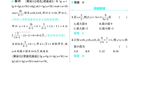 02_2.2基本不等式讲解册_高中三年全科资料_高考数学《考点考法清单》2025版_02专题二不等式