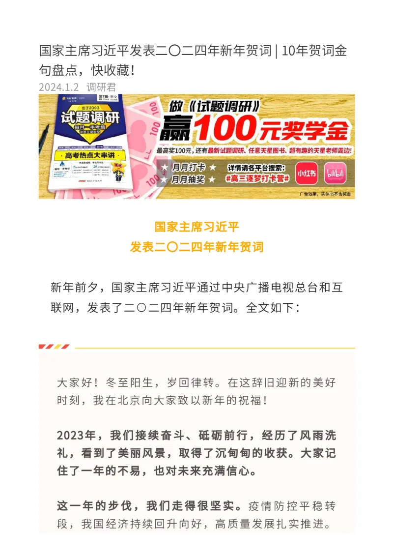 10年贺词金句盘点_高中三年全科资料_高中_1高中基础资料包_C-热点事件知识点解读