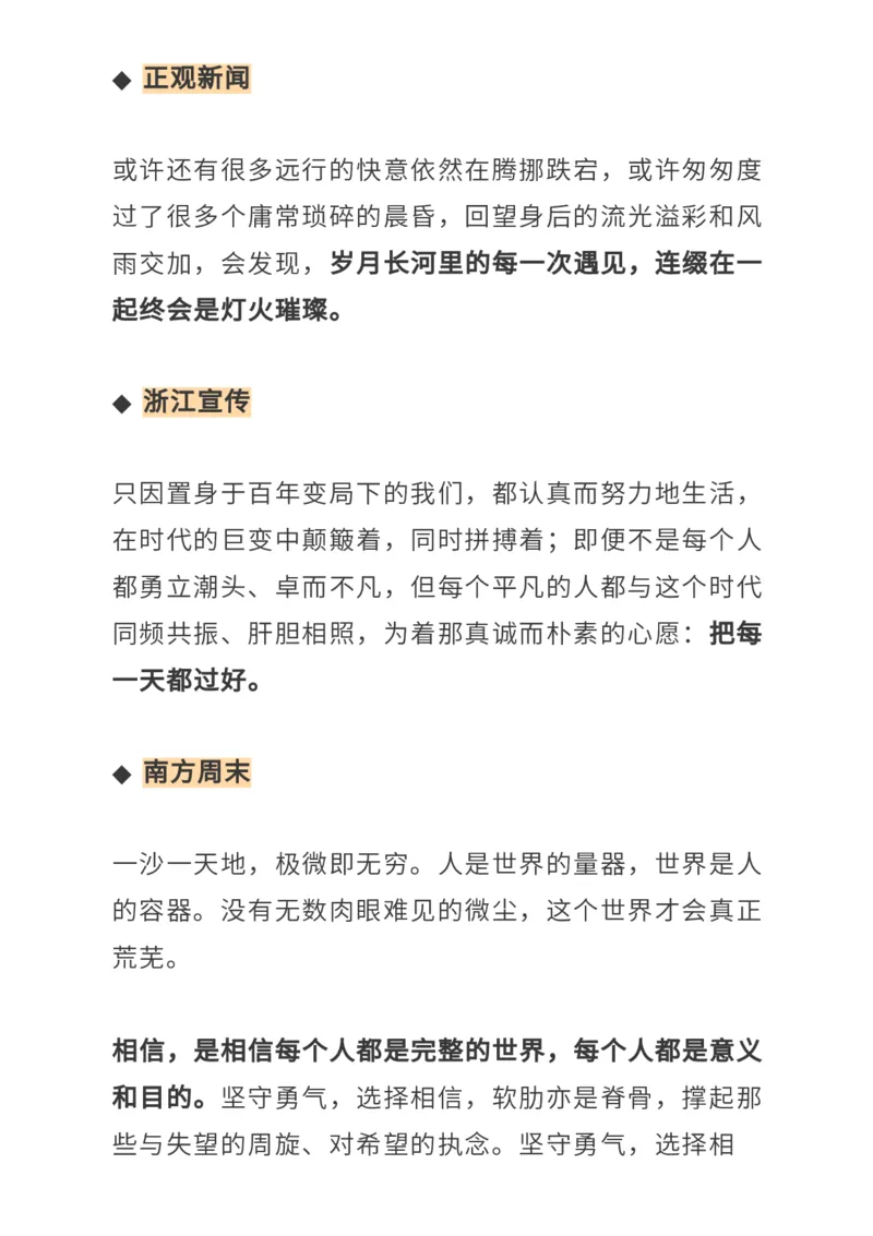 10年贺词金句盘点_高中三年全科资料_高中_1高中基础资料包_C-热点事件知识点解读