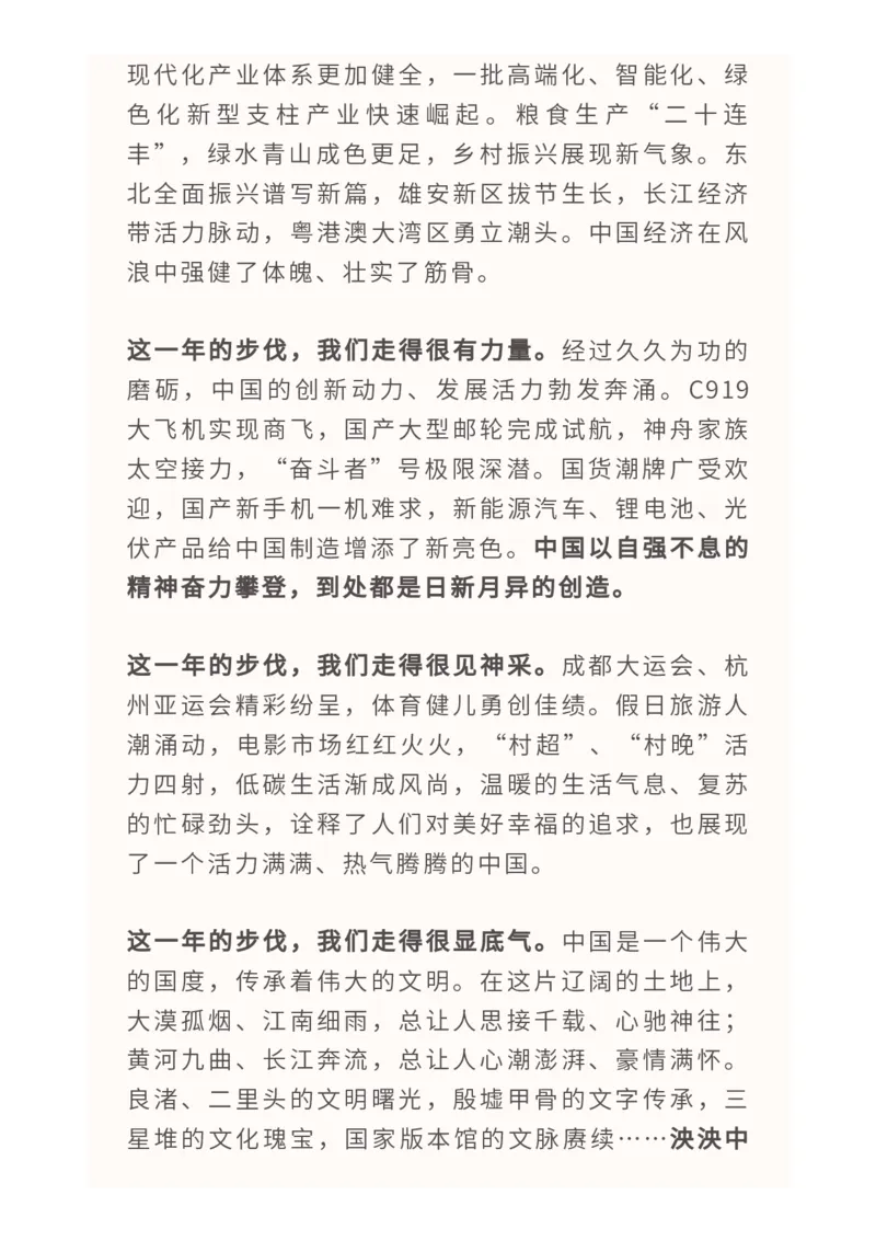 10年贺词金句盘点_高中三年全科资料_高中_1高中基础资料包_C-热点事件知识点解读