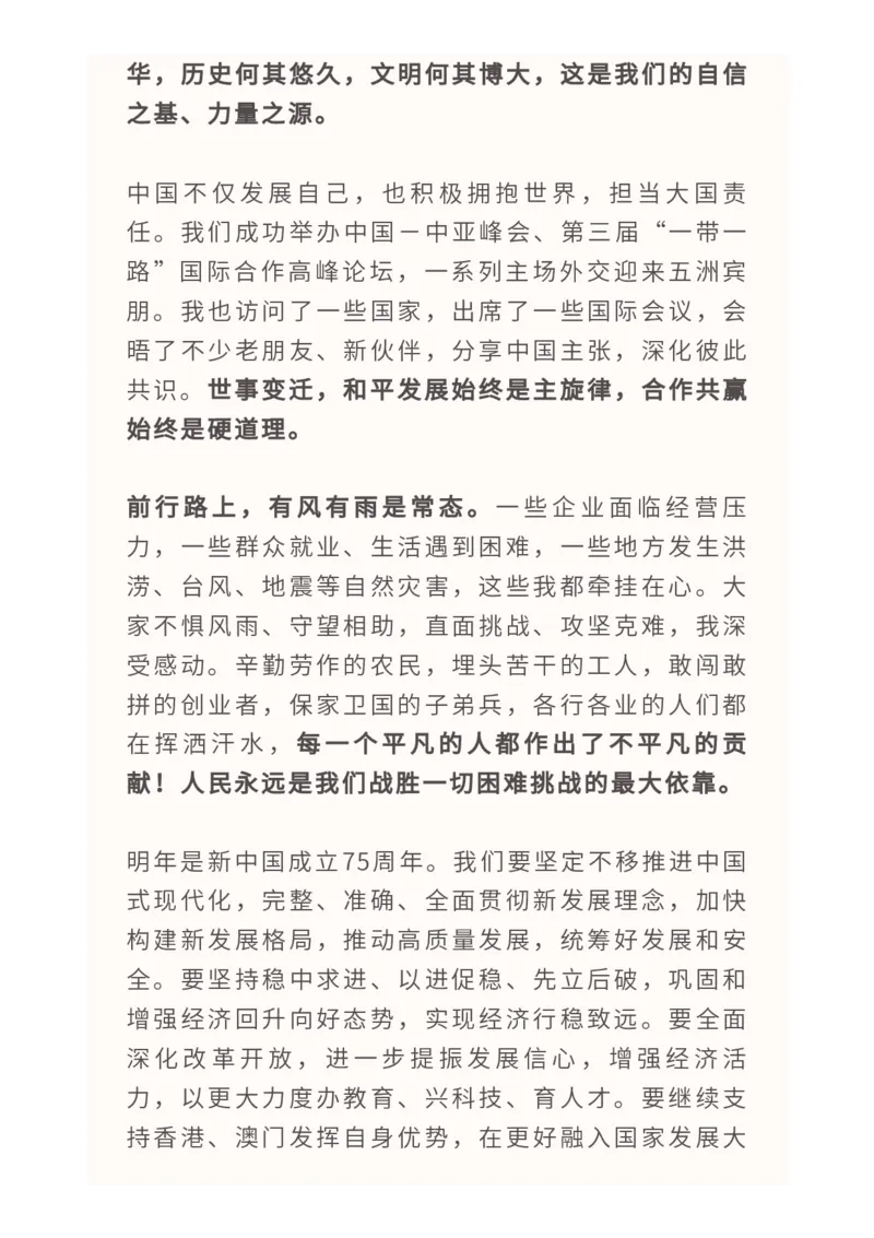 10年贺词金句盘点_高中三年全科资料_高中_1高中基础资料包_C-热点事件知识点解读