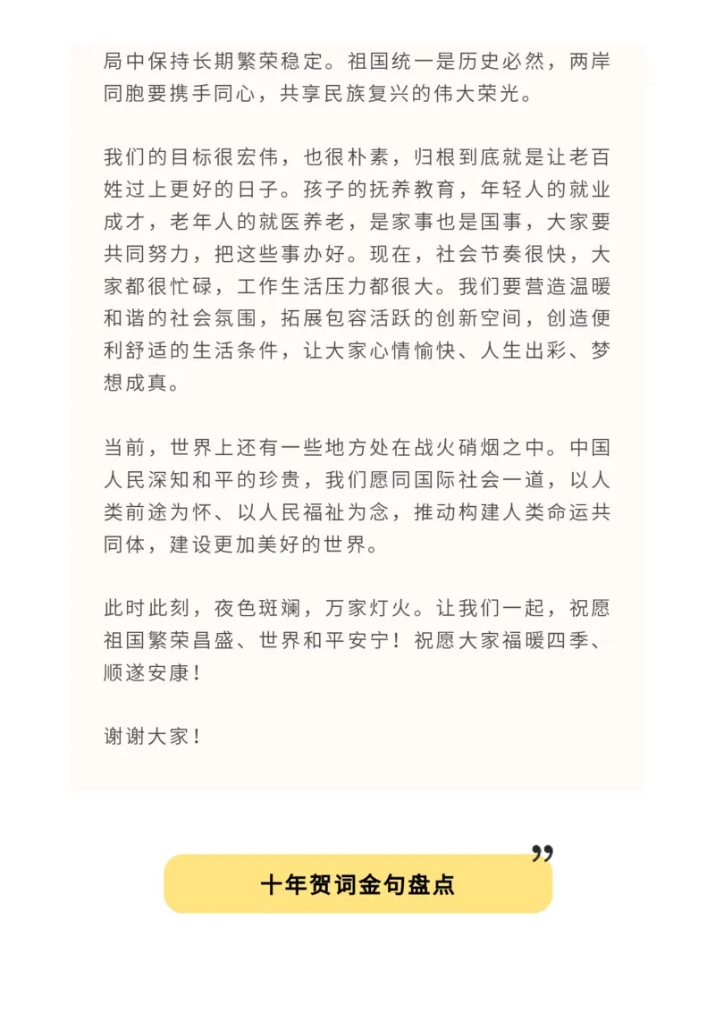 10年贺词金句盘点_高中三年全科资料_高中_1高中基础资料包_C-热点事件知识点解读