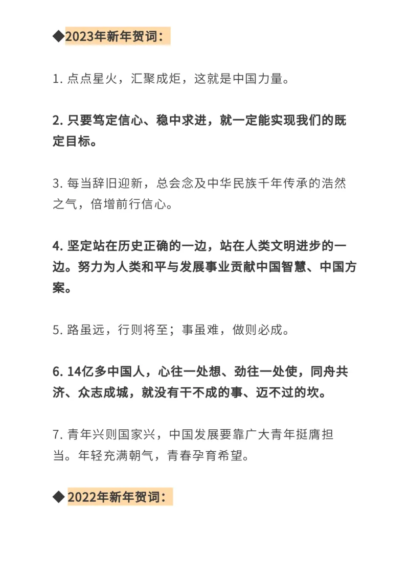 10年贺词金句盘点_高中三年全科资料_高中_1高中基础资料包_C-热点事件知识点解读