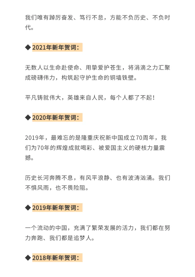 10年贺词金句盘点_高中三年全科资料_高中_1高中基础资料包_C-热点事件知识点解读