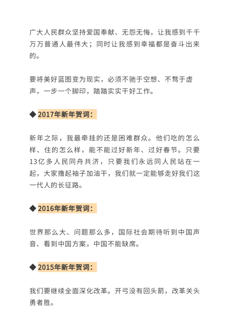 10年贺词金句盘点_高中三年全科资料_高中_1高中基础资料包_C-热点事件知识点解读